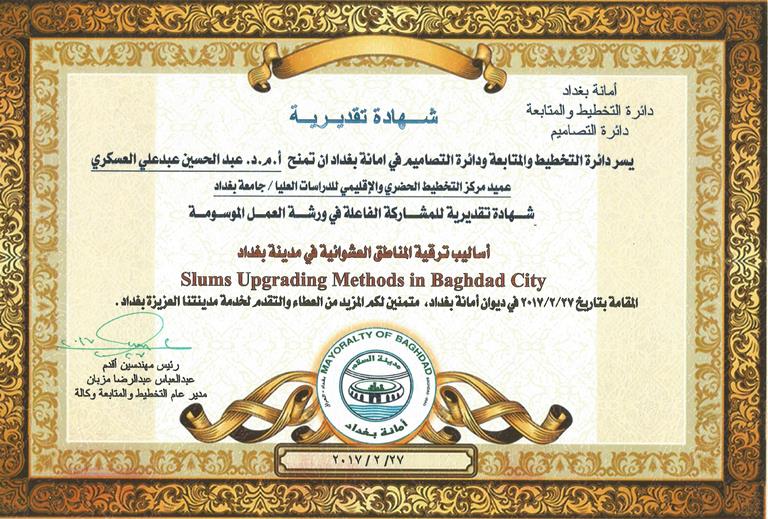 شهادة تقديرية مركز التخطيط الحضري والاقليمي للدراسات العليا
